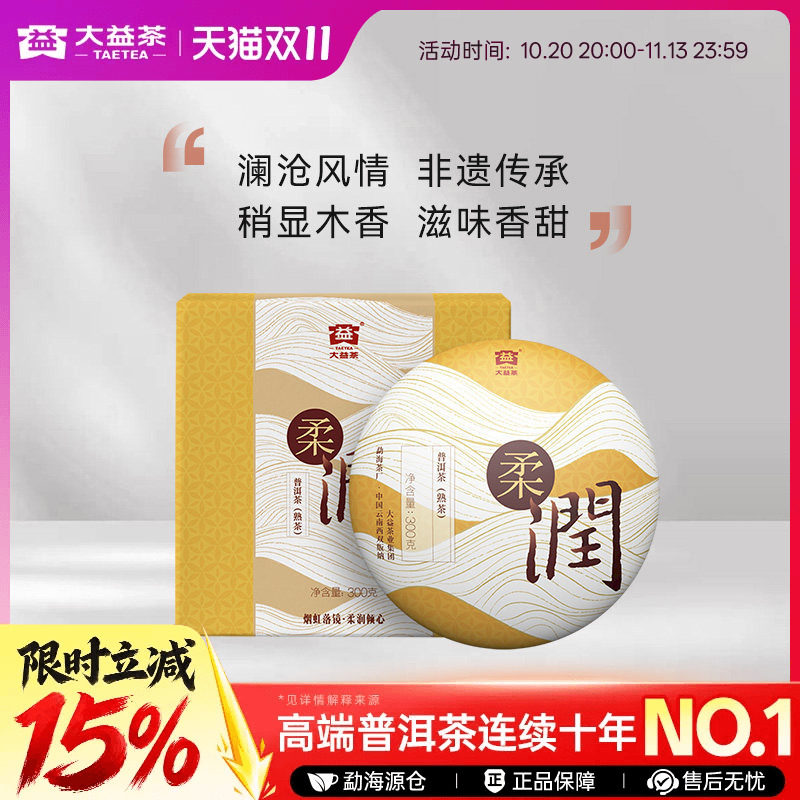 大益普洱茶 柔润普洱熟茶饼茶茶叶1901批次300g盒装官方旗舰店