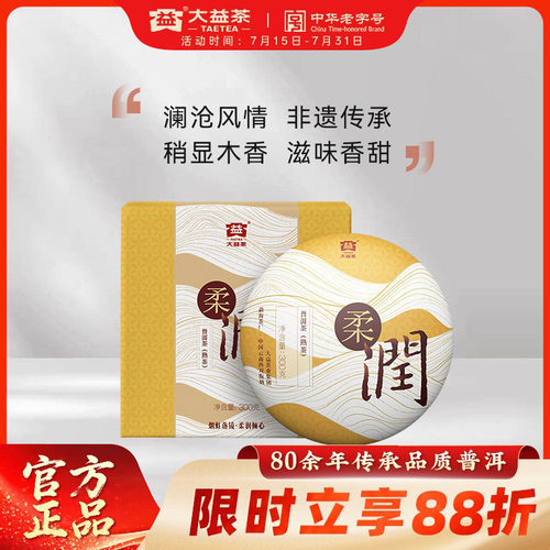 大益柔润普洱熟茶300g盒装口粮茶