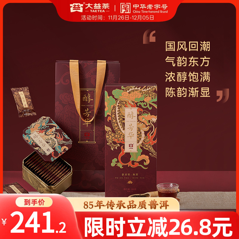 大益普洱茶醇芳华熟茶180g礼盒装