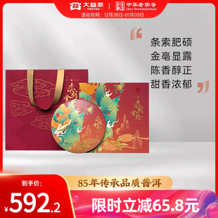 大益茶叶赤羽金轮普洱熟茶357g饼茶高端茶叶礼盒新年送礼送老丈人
