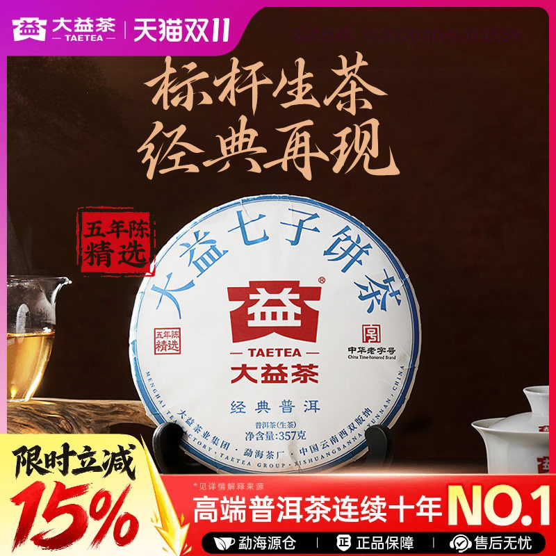 大益普洱茶经典普洱生茶357g五年陈料官方旗舰店正品品质