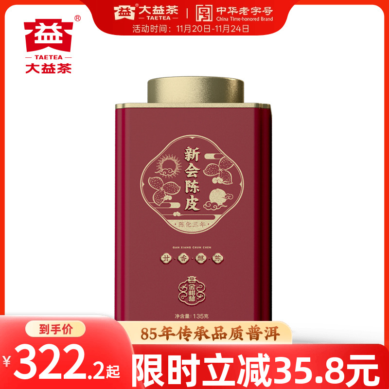 大益广东新会柑普陈皮五年陈化