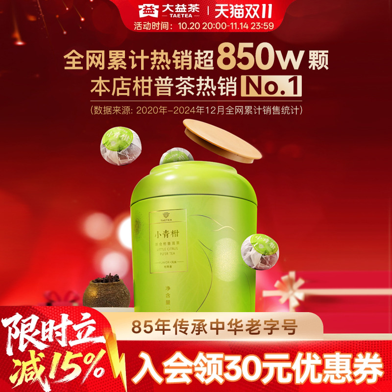 大益青柑柑普茶一粒一泡独立包装