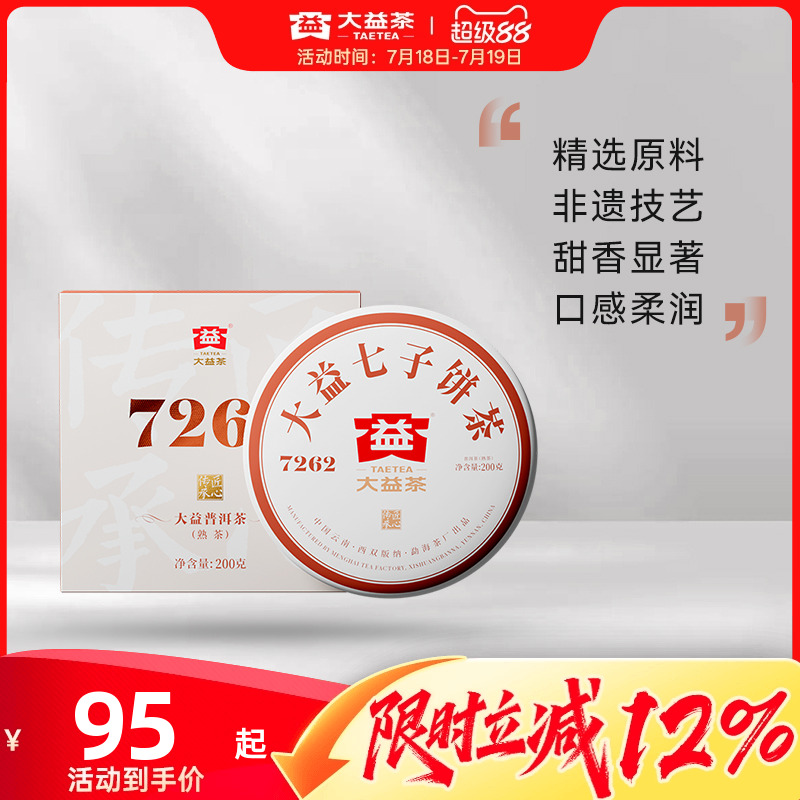 大益200g7262*7提装熟茶
