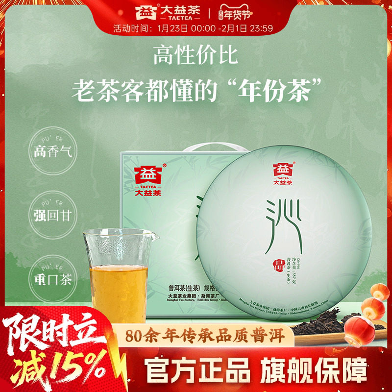 大益普洱茶沁品生茶357g饼茶1401批次老茶云南勐海茶叶官方旗舰店,茶,普洱,淘宝优惠券,粉丝福利购,淘宝优惠卷