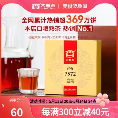 大益7572标杆普洱熟茶150g焦糖香