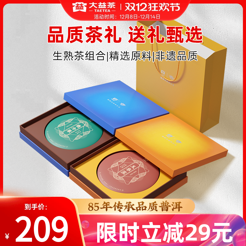 大益普洱茶玉华浓熟茶翡冷翠生茶