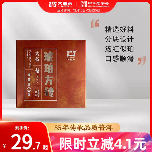 大益琥珀方砖普洱熟茶茶叶自己喝
