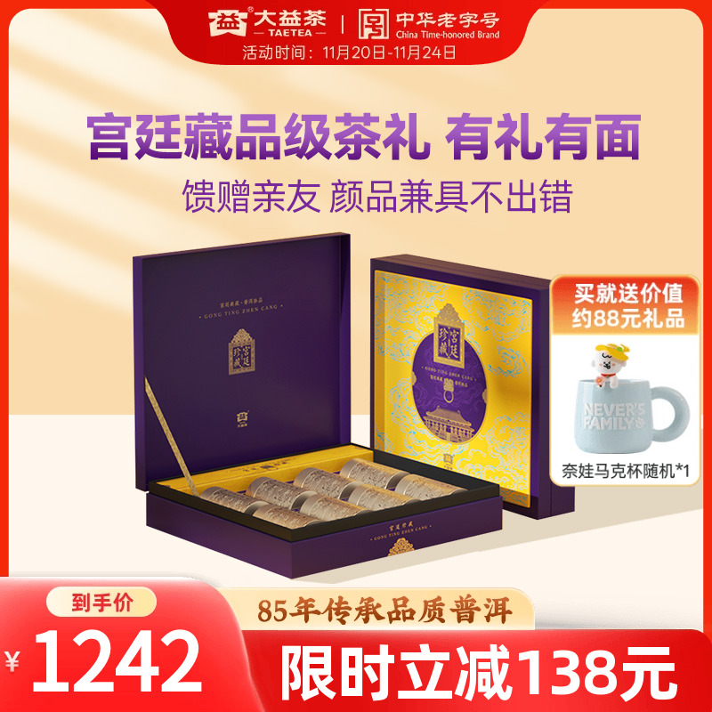 大益廷珍藏高端熟茶礼盒官旗正品