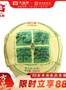 大益普洱茶 勐海沱茶普洱生茶250g经典老茶1501批次冬季围炉品茶