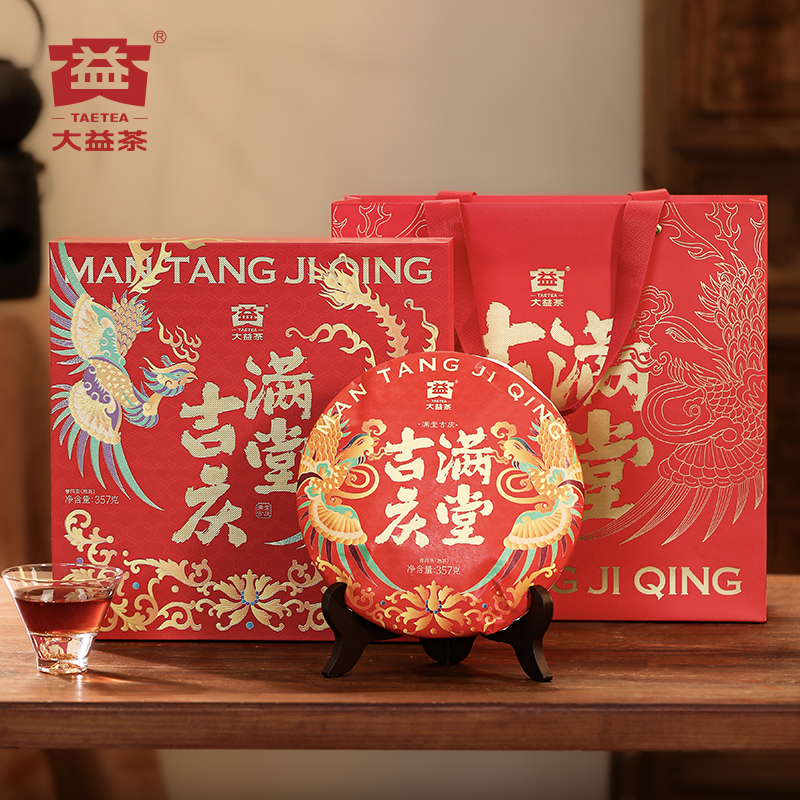 大益满堂吉庆普洱熟茶礼盒装