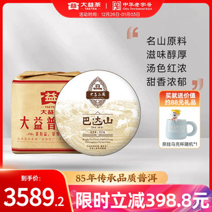 大益普洱茶巴达山熟茶357g 茶叶春茶官方旗舰店9年陈化 7饼提装