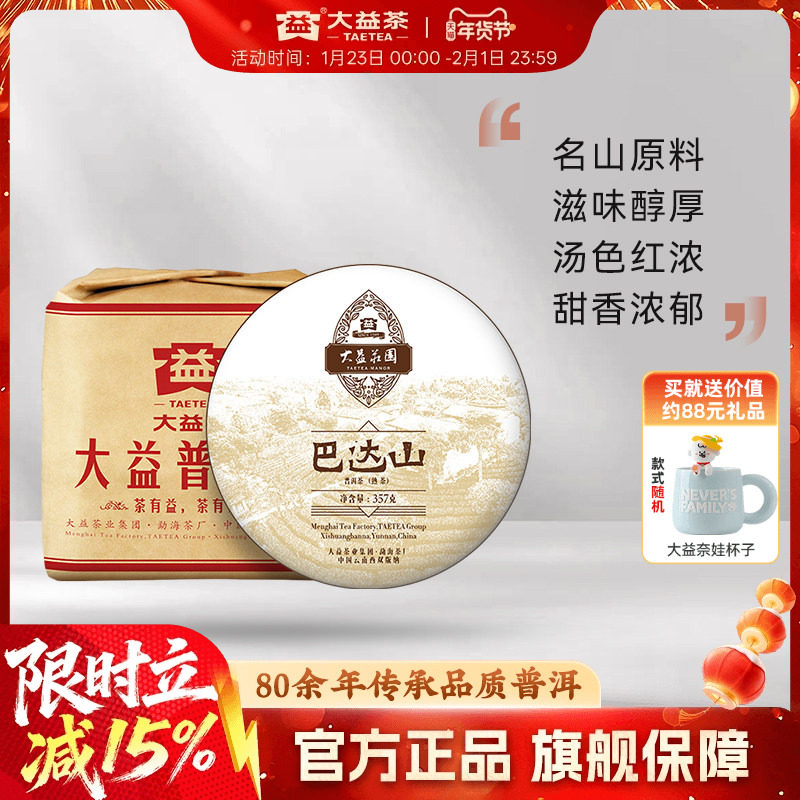 大益普洱茶巴达山熟茶357g*7饼提装茶叶春茶官方旗舰店9年陈化,茶,普洱,淘宝优惠券,粉丝福利购,淘宝优惠卷
