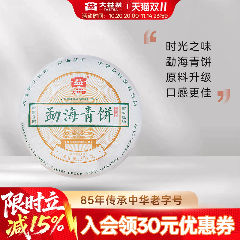 大益普洱生茶勐海青饼357g茶叶