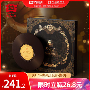 大益普洱茶 云南勐海官方旗舰店 7572标杆普洱熟茶200g黑胶礼盒装