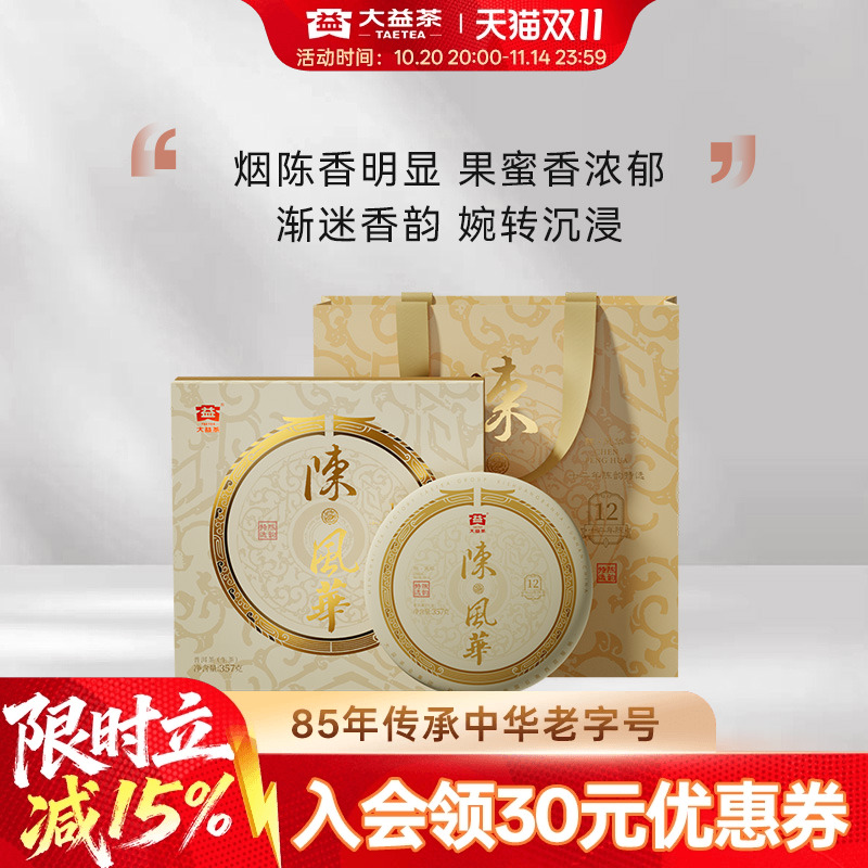 大益普洱陈风华生茶饼礼盒12年陈