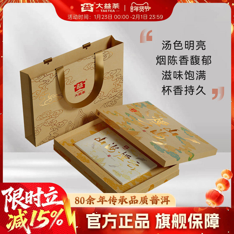 大益普洱茶山海烟云生茶500g砖茶7年陈化2501节日礼盒官方旗舰店,茶,普洱,淘宝优惠券,粉丝福利购,淘宝优惠卷
