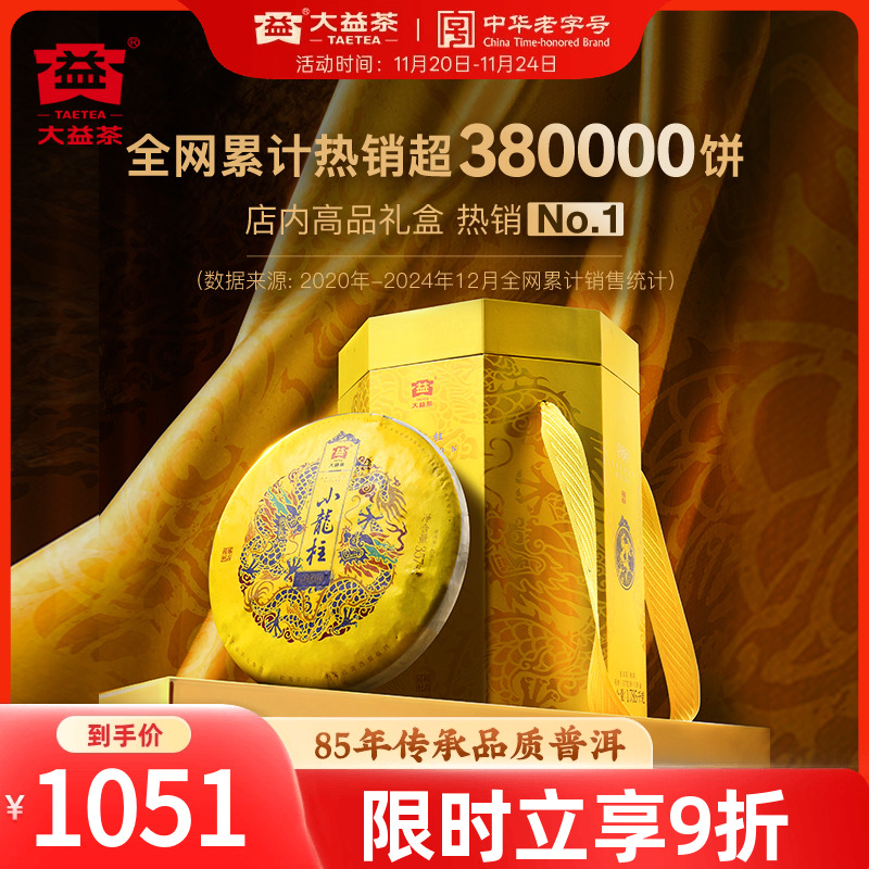 大益小龙柱普洱熟茶357g*5饼提装