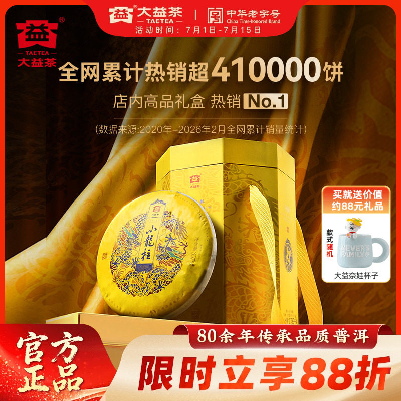 大益普洱茶小龙柱357g*5饼普洱熟茶明前芽宫廷品质正品官方旗舰店