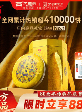 大益普洱茶小龙柱357g*5饼普洱熟茶明前芽宫廷品质正品官方旗舰店