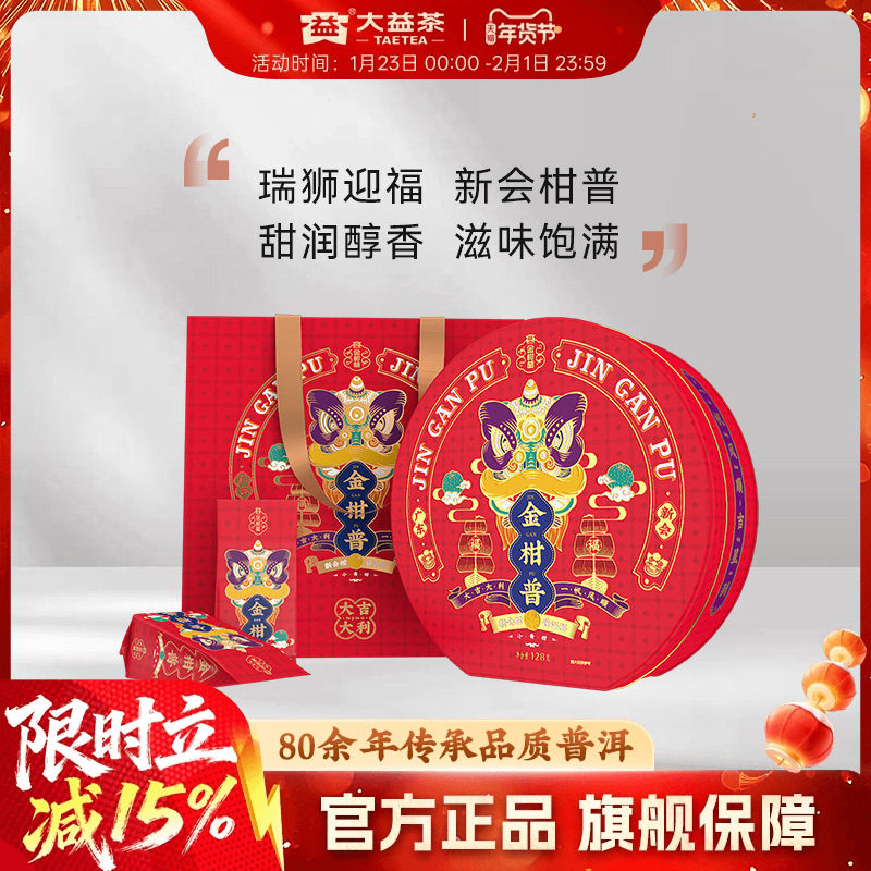 大益普洱茶 金柑普小青柑新会柑普洱茶128g盒装 正品官方旗舰店,茶,普洱,淘宝优惠券,粉丝福利购,淘宝优惠卷