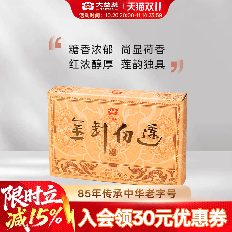 大益金针白莲普洱熟茶茶叶自己喝