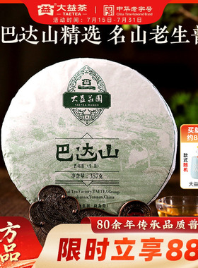 大益普洱茶叶巴达山普洱生茶茶叶357g饼茶勐海1601批次官方旗舰店