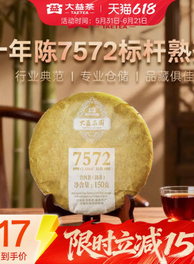 大益普洱茶叶经典150g7572标杆口粮熟茶10年官方陈化（1601批次）