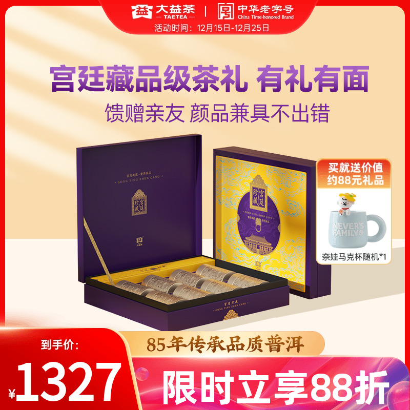 大益廷珍藏高端熟茶礼盒官旗正品