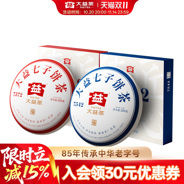 大益普洱茶7572+7542标杆组合