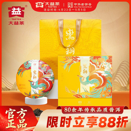 大益普洱生茶鸾翔礼盒装357g饼茶