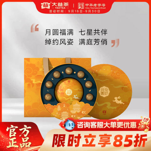 大益花好月圆普洱茶礼盒中秋送礼