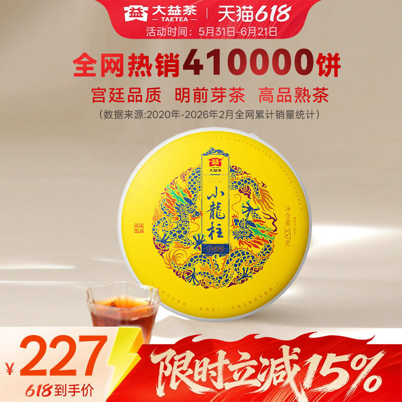 大益普洱茶小龙柱普洱熟茶357g春茶明前芽茶高端送礼官方旗舰店