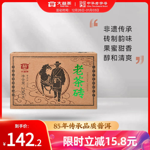 大益普洱茶老茶砖1801官旗正品