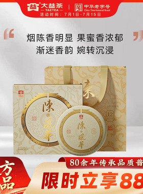 大益茶叶陈风华普洱生茶饼茶357g高端礼盒装12年陈化品质礼盒送礼