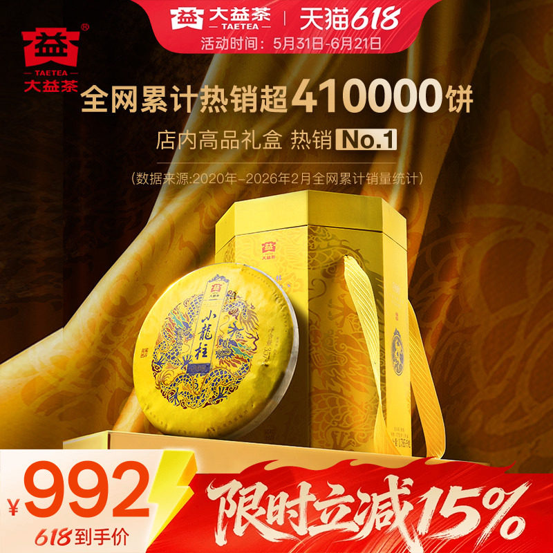 大益普洱茶小龙柱357g*5饼普洱熟茶明前芽宫廷品质正品官方旗舰店