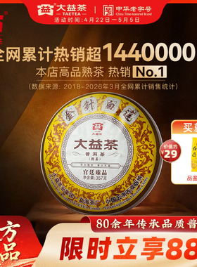 大益普洱茶熟茶金针白莲357g2201批次饼茶叶官方旗舰店高品送礼
