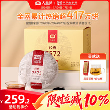 大益普洱茶7572经典标杆熟茶叶饼茶150g*5品质自饮云南官方旗舰店
