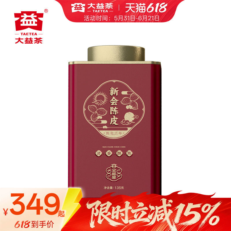 大益普洱茶广东新会陈皮金柑普三年/五年陈化135g罐装官方旗舰店