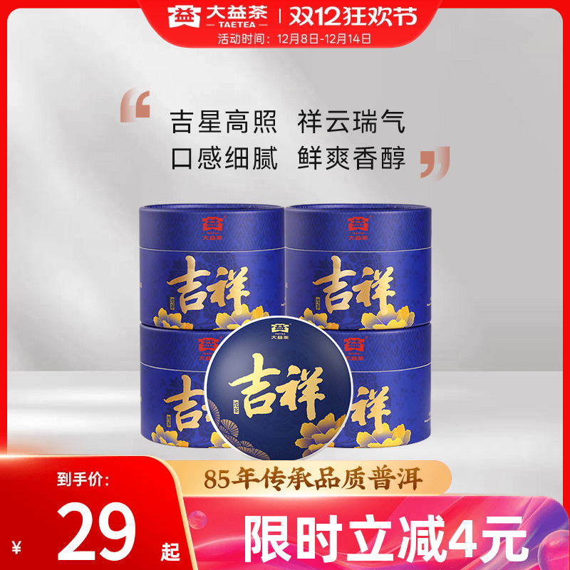 大益吉祥沱茶生茶100g口粮茶推荐