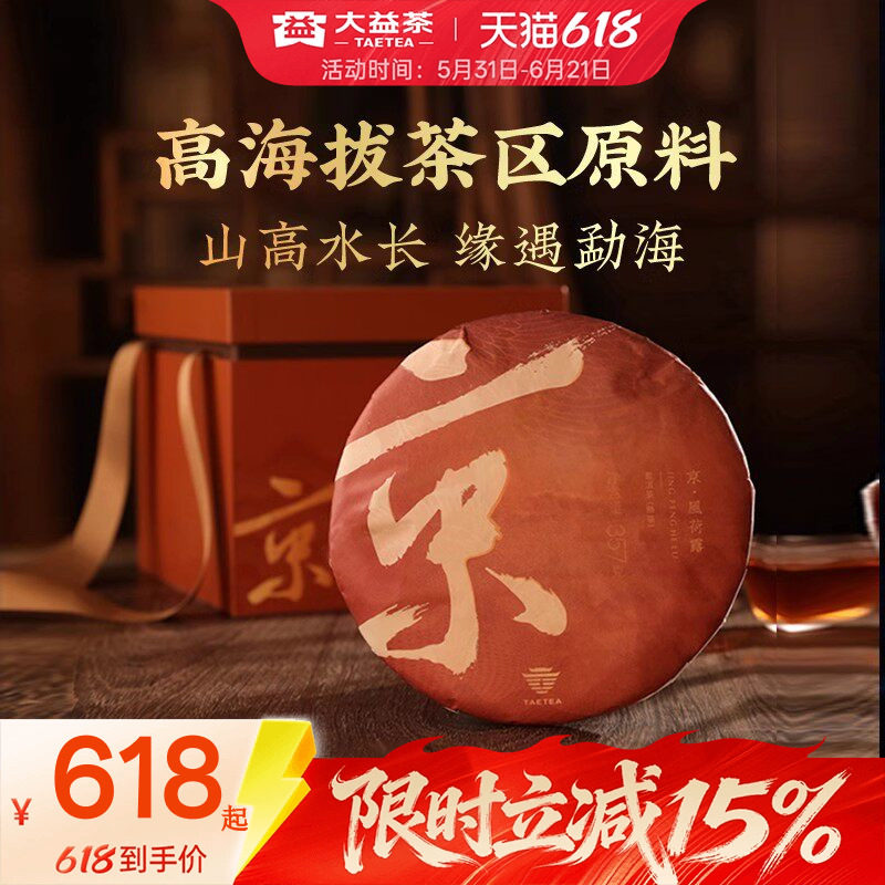 大益普洱茶京风荷露熟茶357g2020年份茶云南勐海茶叶官方旗舰店