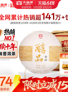 大益普洱熟茶镇店之宝经典醇品357g/饼3年陈化茶叶正品官方旗舰店