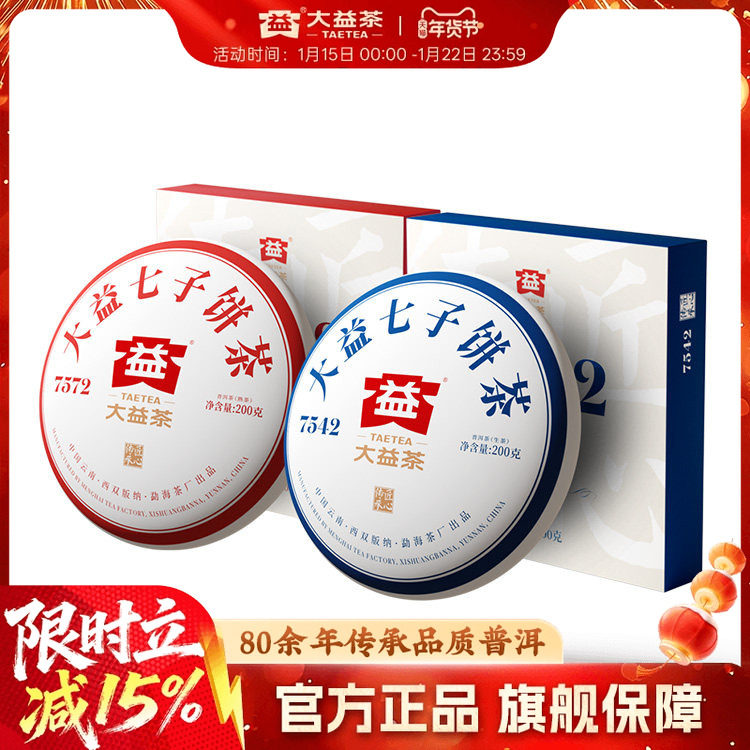 大益普洱茶7542标杆生茶200g+7572标杆熟茶200g 组合官方旗舰店,茶,普洱,淘宝优惠券,粉丝福利购,淘宝优惠卷