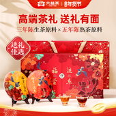 大益普洱茶叶福至运来生熟357g 新年礼盒 2饼高端茶送长辈商务