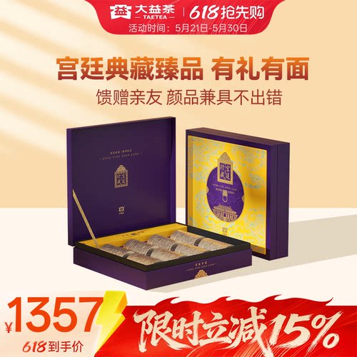 大益廷珍藏高端熟茶礼盒官旗正品