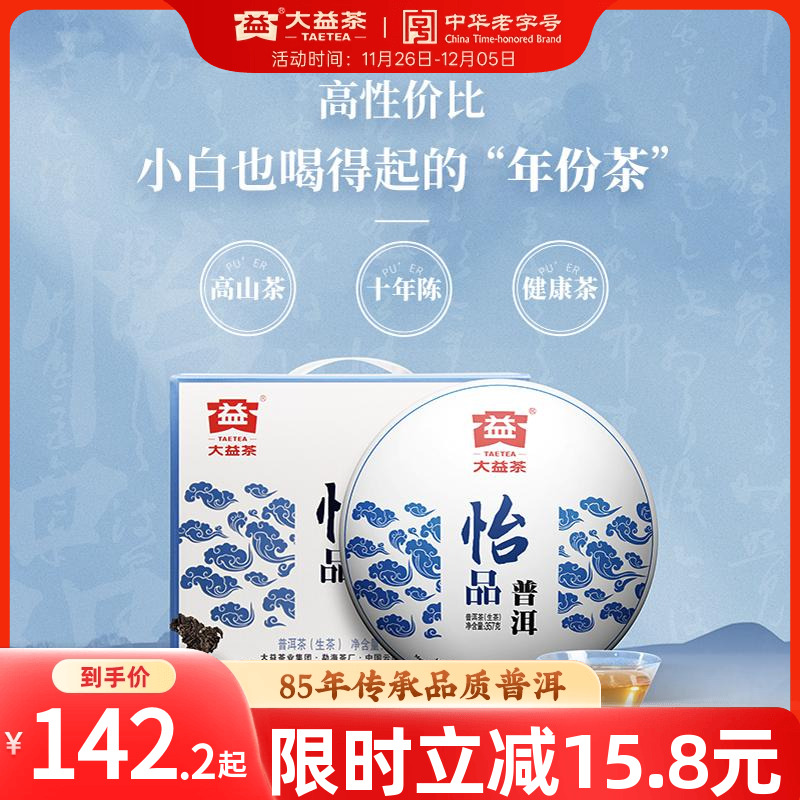 大益怡品普洱生茶357g七子饼茶