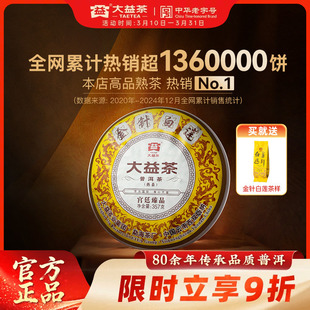 大益普洱茶熟茶金针白莲357g2201批次饼茶叶官方旗舰店高品送礼