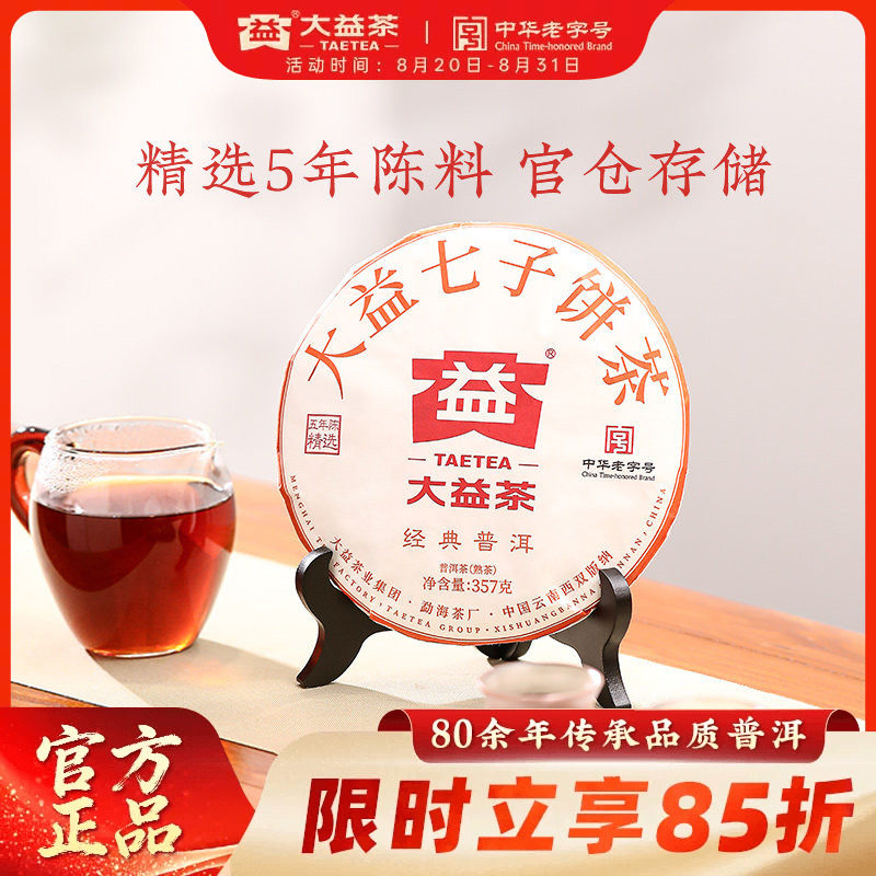 大益五年陈经典普洱熟茶357g官方旗舰店正品仓储送礼自己喝