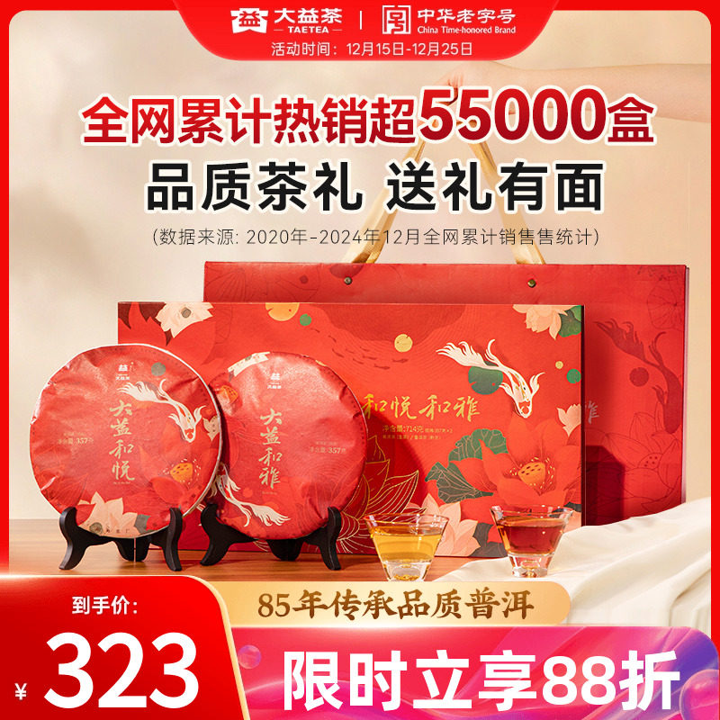 大益和悦和雅普洱茶生熟组合礼盒