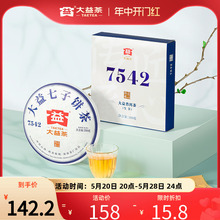 大益普洱茶7542经典标杆生茶200g云南勐海七子饼茶叶送礼旗舰店